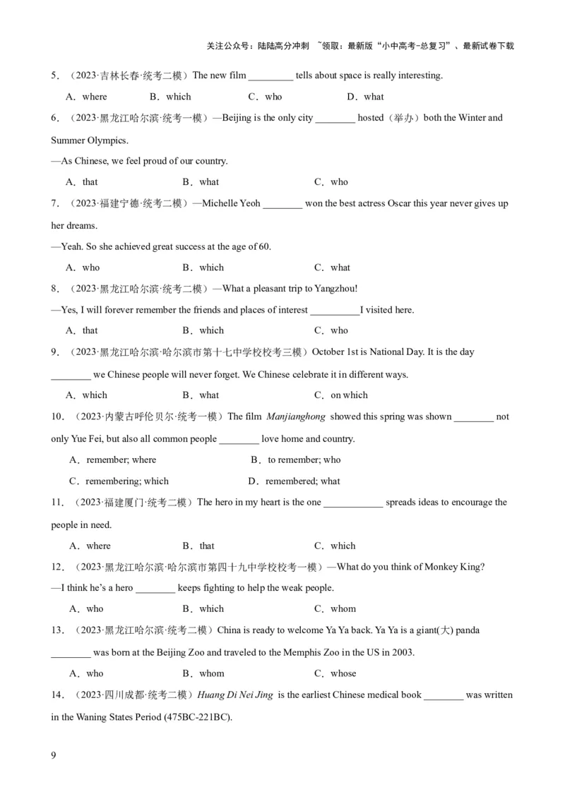第09讲定语从句（讲义）-2024年中考英语一轮复习讲练测（全国通用）（学生版）_02中考总复习（2026版更新中）_03-英语-中考总复习_2024年中考复习资料_一轮复习