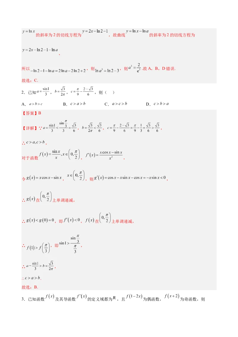 专题04一元函数的导数及其应用（测）-2023年高考数学一轮复习讲练测（全国通用）（解析版）_2.2025数学总复习_赠品通用版（老高考）复习资料_一轮复习_专题04导数