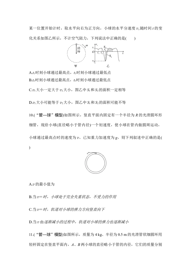 选择题考点专项训练22　竖直面内与倾斜面内的圆周运动（后附解析）_4.2025物理总复习_2025年新高考资料_一轮复习_2025年高考物理一轮复习选择题考点专项训练(附解析）