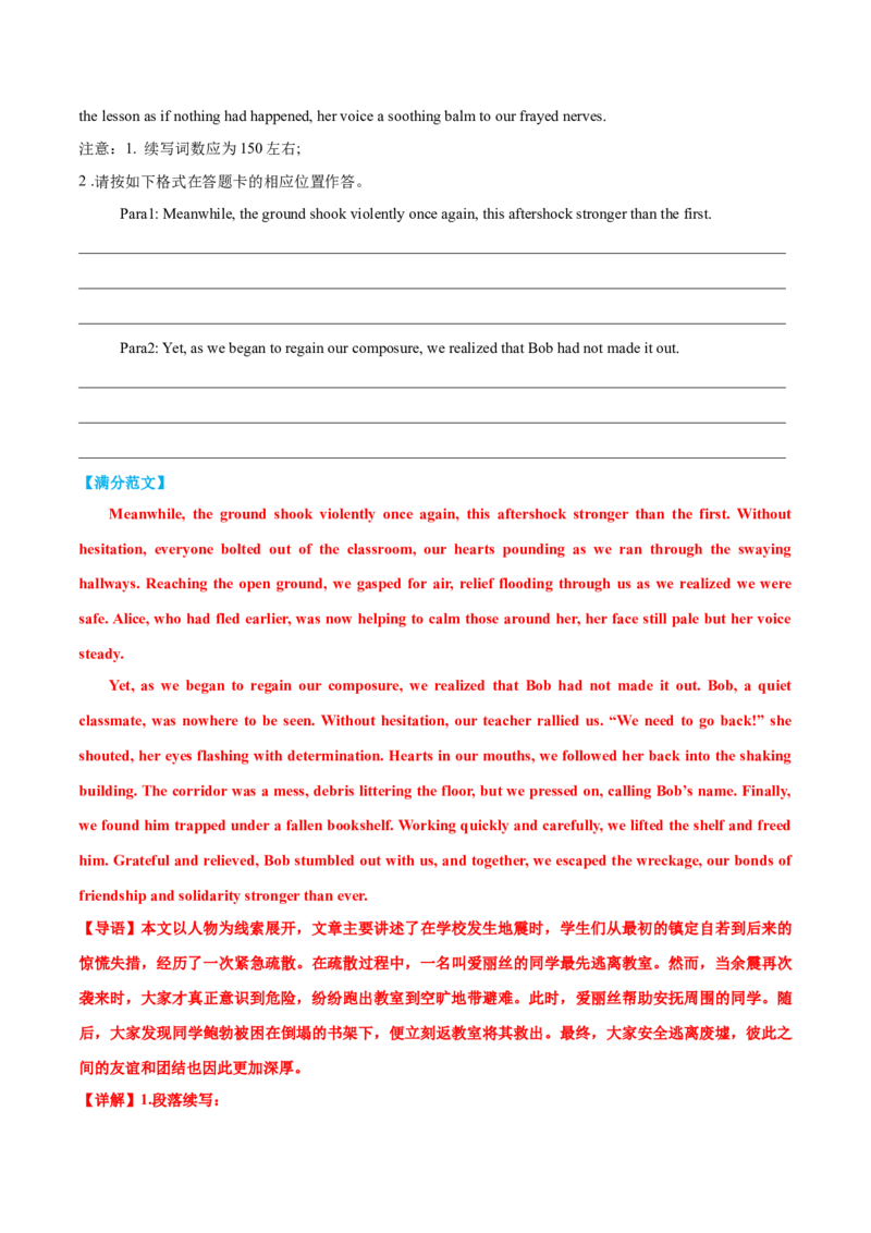 专题06读后续写校园生活类话题（测试）解析版_3.2025英语总复习_2025年新高考资料_二轮复习_2025年高考英语二轮复习课件ppt+讲义+练习_7.写作_读后续写