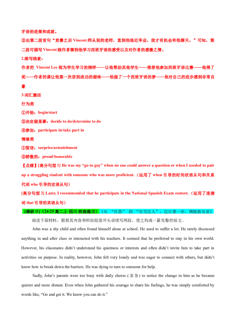 专题06读后续写校园生活类话题（测试）解析版_3.2025英语总复习_2025年新高考资料_二轮复习_2025年高考英语二轮复习课件ppt+讲义+练习_7.写作_读后续写
