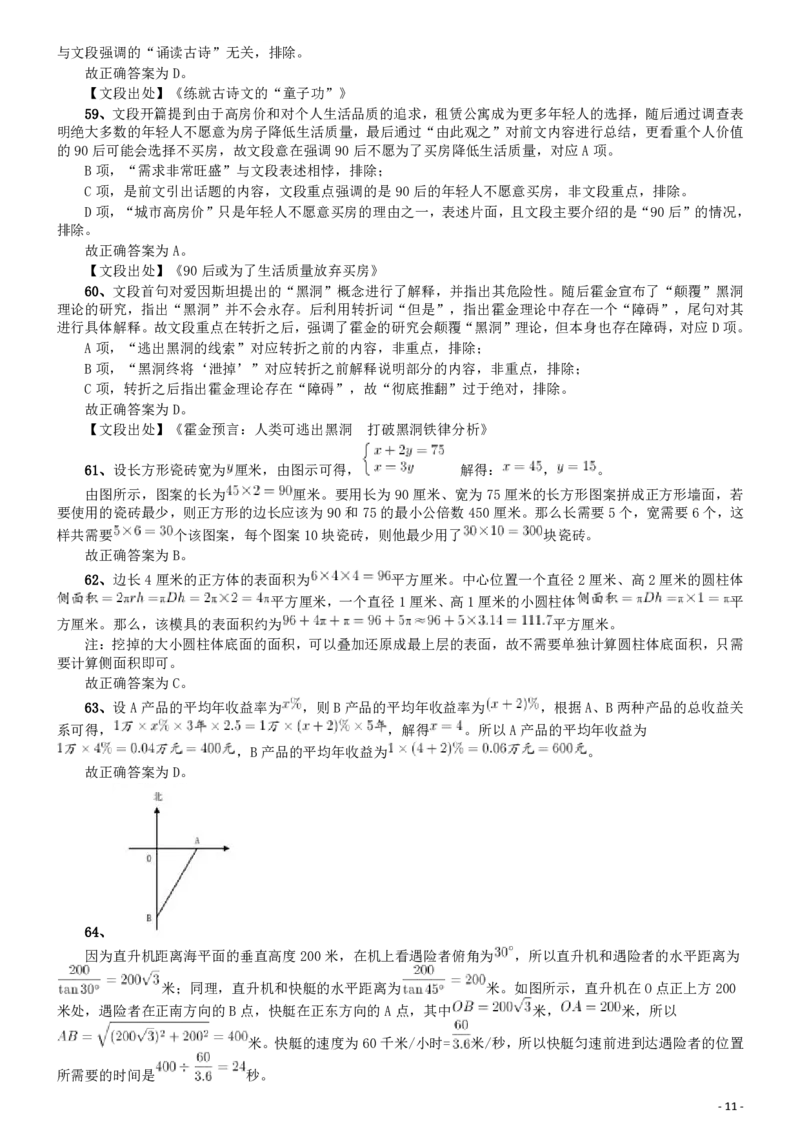 2018年421联考《行测》真题（河北卷）答案及解析_34省+国考真题_34省考+国考pdf版推荐用这个版本_34省行测+申论真题pdf推荐用这个版本_河北公务员考试真题pdf版_答案及解析