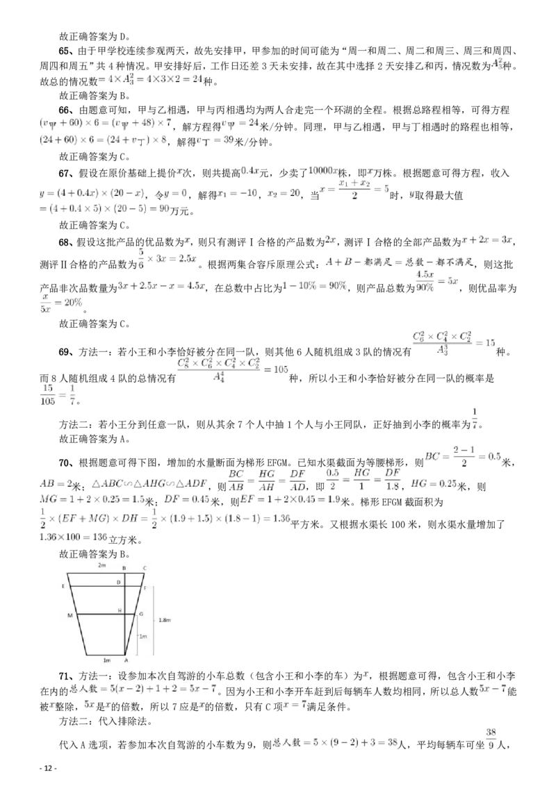 2018年421联考《行测》真题（河北卷）答案及解析_34省+国考真题_34省考+国考pdf版推荐用这个版本_34省行测+申论真题pdf推荐用这个版本_河北公务员考试真题pdf版_答案及解析