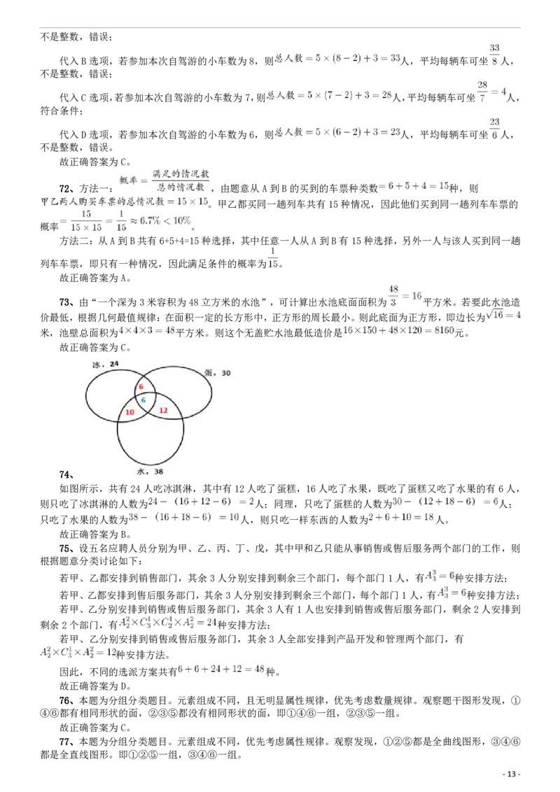 2018年421联考《行测》真题（河北卷）答案及解析_34省+国考真题_34省考+国考pdf版推荐用这个版本_34省行测+申论真题pdf推荐用这个版本_河北公务员考试真题pdf版_答案及解析