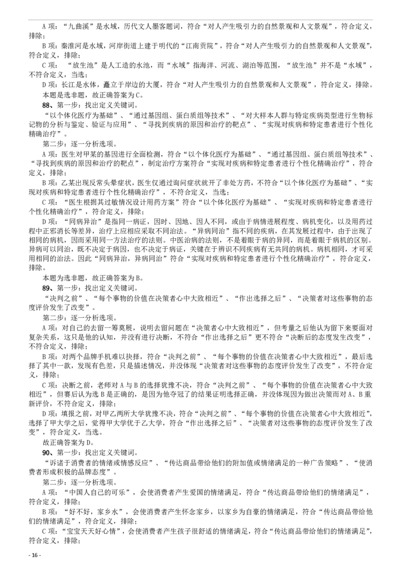 2018年421联考《行测》真题（河北卷）答案及解析_34省+国考真题_34省考+国考pdf版推荐用这个版本_34省行测+申论真题pdf推荐用这个版本_河北公务员考试真题pdf版_答案及解析