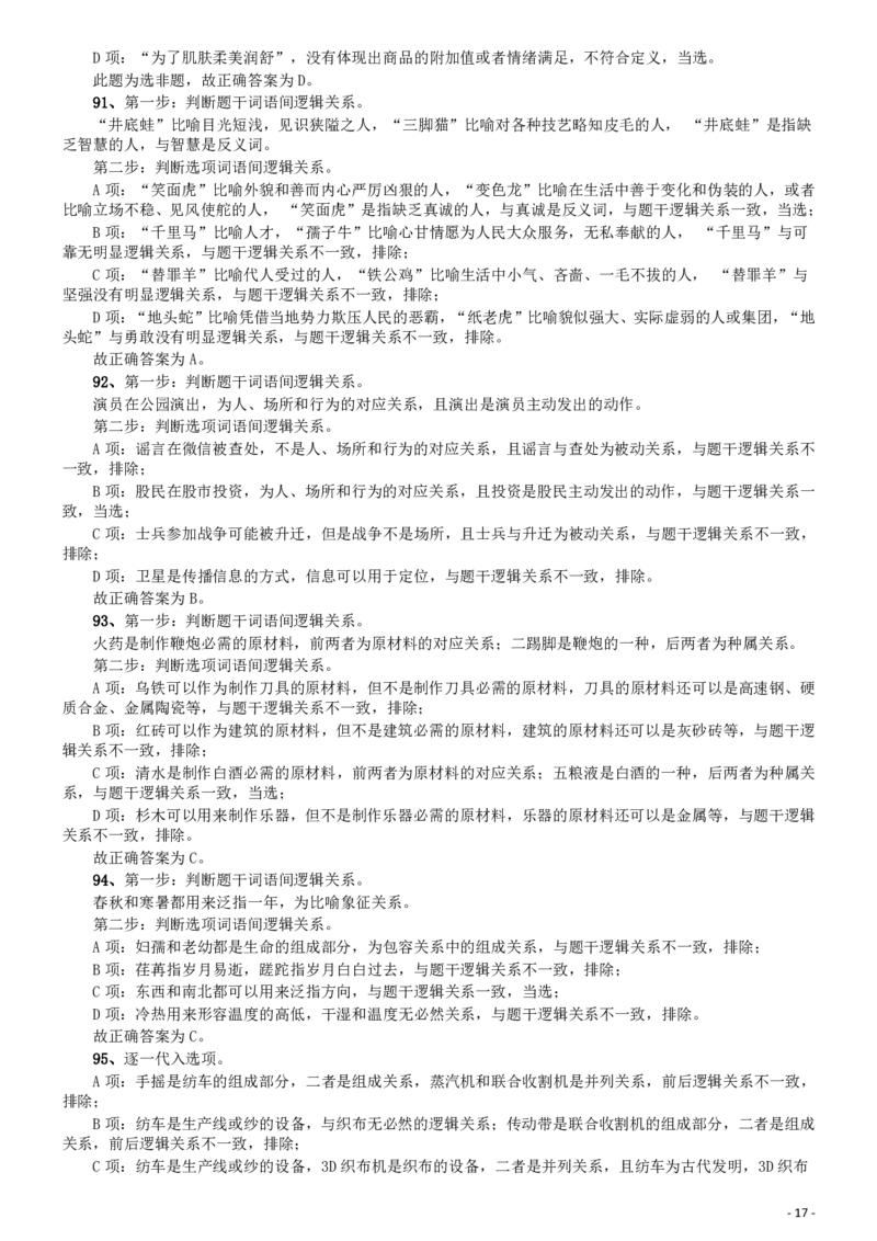 2018年421联考《行测》真题（河北卷）答案及解析_34省+国考真题_34省考+国考pdf版推荐用这个版本_34省行测+申论真题pdf推荐用这个版本_河北公务员考试真题pdf版_答案及解析