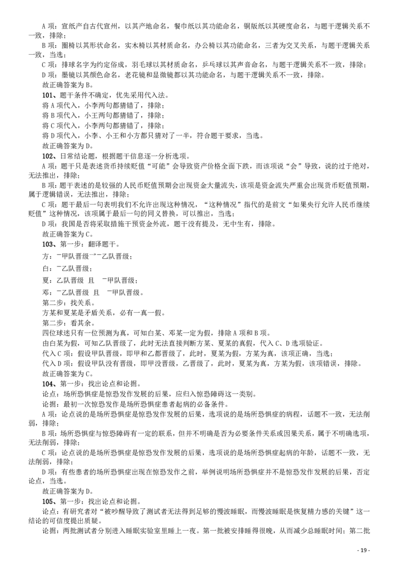 2018年421联考《行测》真题（河北卷）答案及解析_34省+国考真题_34省考+国考pdf版推荐用这个版本_34省行测+申论真题pdf推荐用这个版本_河北公务员考试真题pdf版_答案及解析
