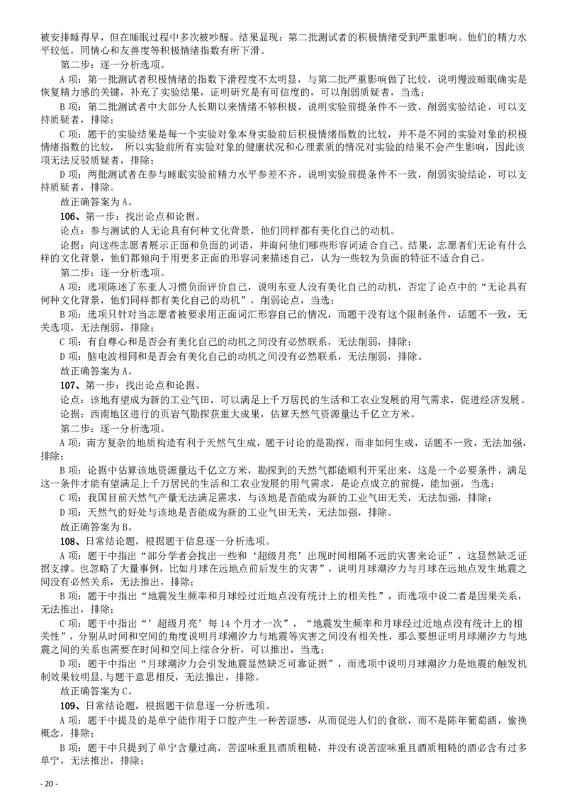 2018年421联考《行测》真题（河北卷）答案及解析_34省+国考真题_34省考+国考pdf版推荐用这个版本_34省行测+申论真题pdf推荐用这个版本_河北公务员考试真题pdf版_答案及解析