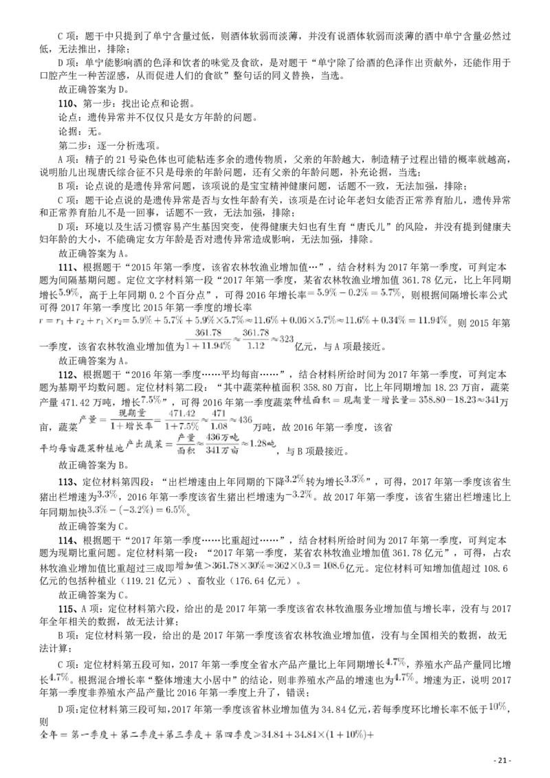 2018年421联考《行测》真题（河北卷）答案及解析_34省+国考真题_34省考+国考pdf版推荐用这个版本_34省行测+申论真题pdf推荐用这个版本_河北公务员考试真题pdf版_答案及解析
