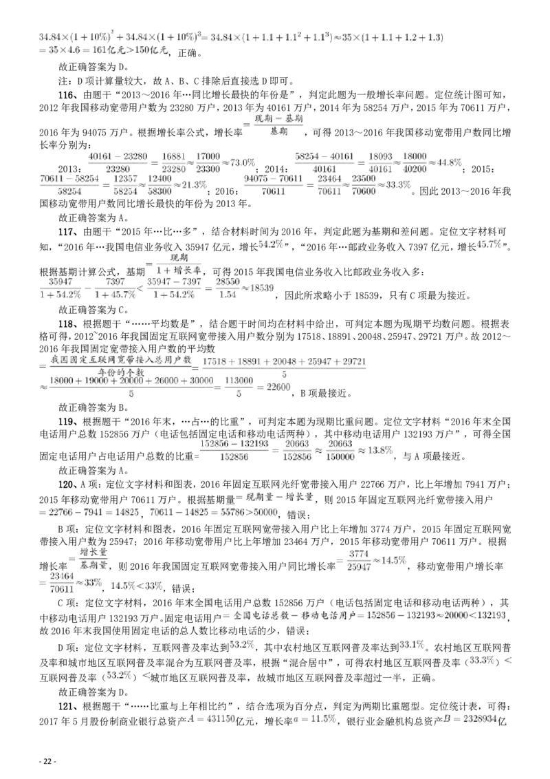 2018年421联考《行测》真题（河北卷）答案及解析_34省+国考真题_34省考+国考pdf版推荐用这个版本_34省行测+申论真题pdf推荐用这个版本_河北公务员考试真题pdf版_答案及解析