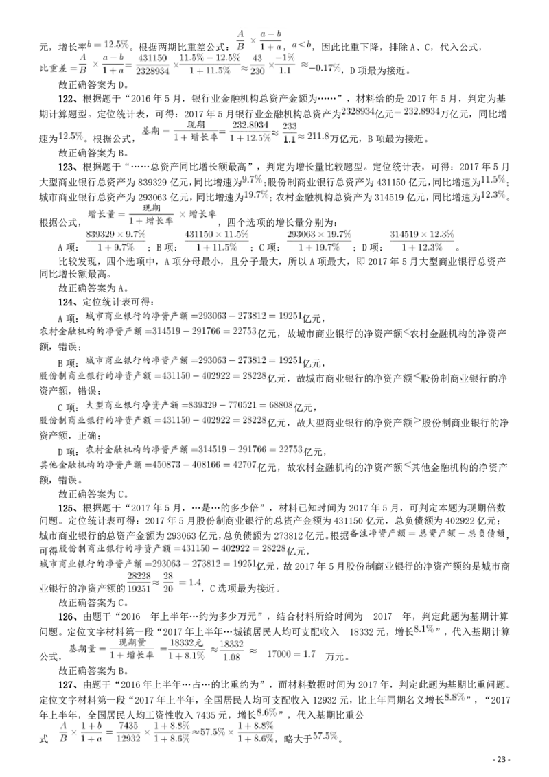 2018年421联考《行测》真题（河北卷）答案及解析_34省+国考真题_34省考+国考pdf版推荐用这个版本_34省行测+申论真题pdf推荐用这个版本_河北公务员考试真题pdf版_答案及解析