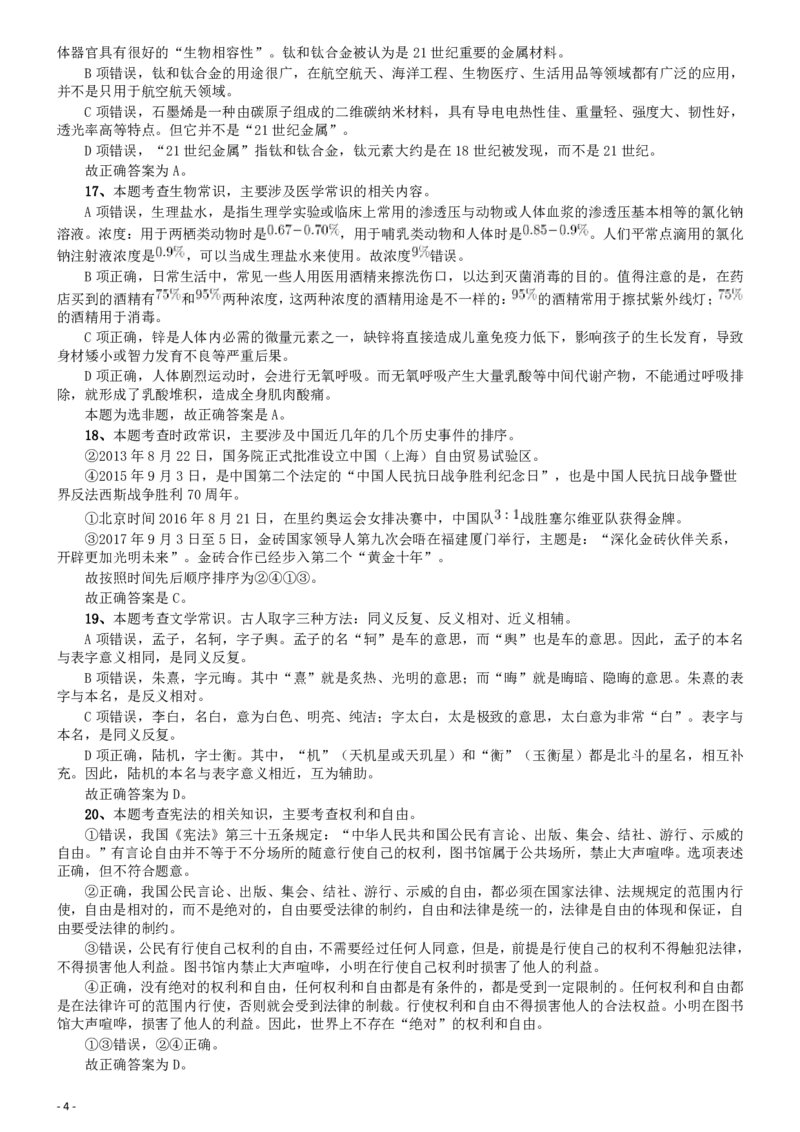 2018年421联考《行测》真题（河北卷）答案及解析_34省+国考真题_34省考+国考pdf版推荐用这个版本_34省行测+申论真题pdf推荐用这个版本_河北公务员考试真题pdf版_答案及解析
