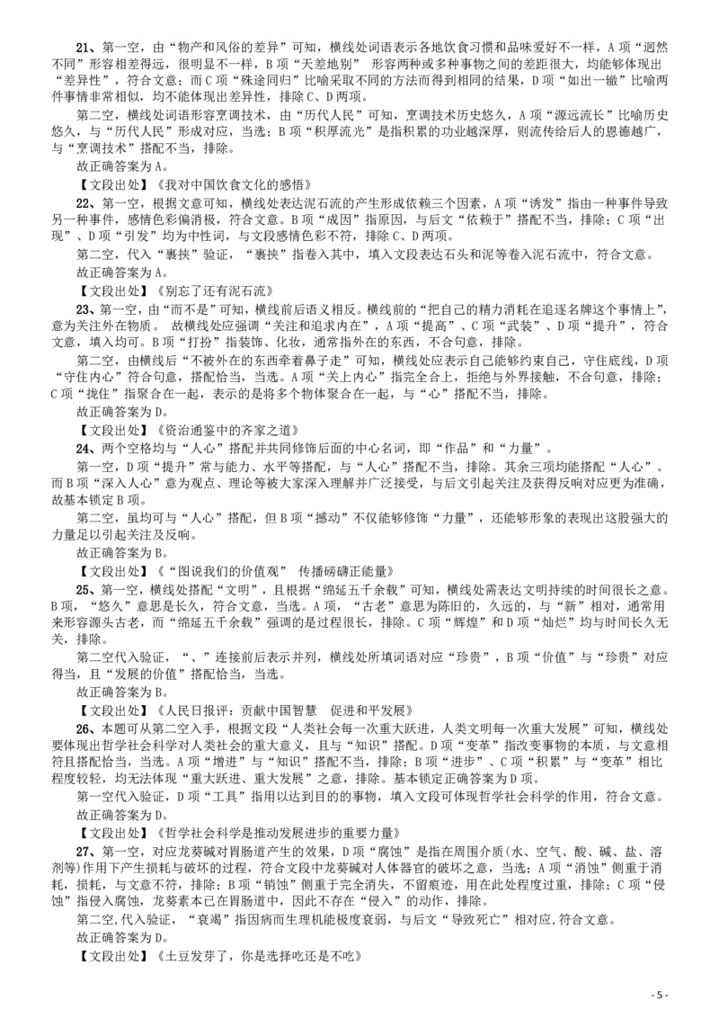 2018年421联考《行测》真题（河北卷）答案及解析_34省+国考真题_34省考+国考pdf版推荐用这个版本_34省行测+申论真题pdf推荐用这个版本_河北公务员考试真题pdf版_答案及解析