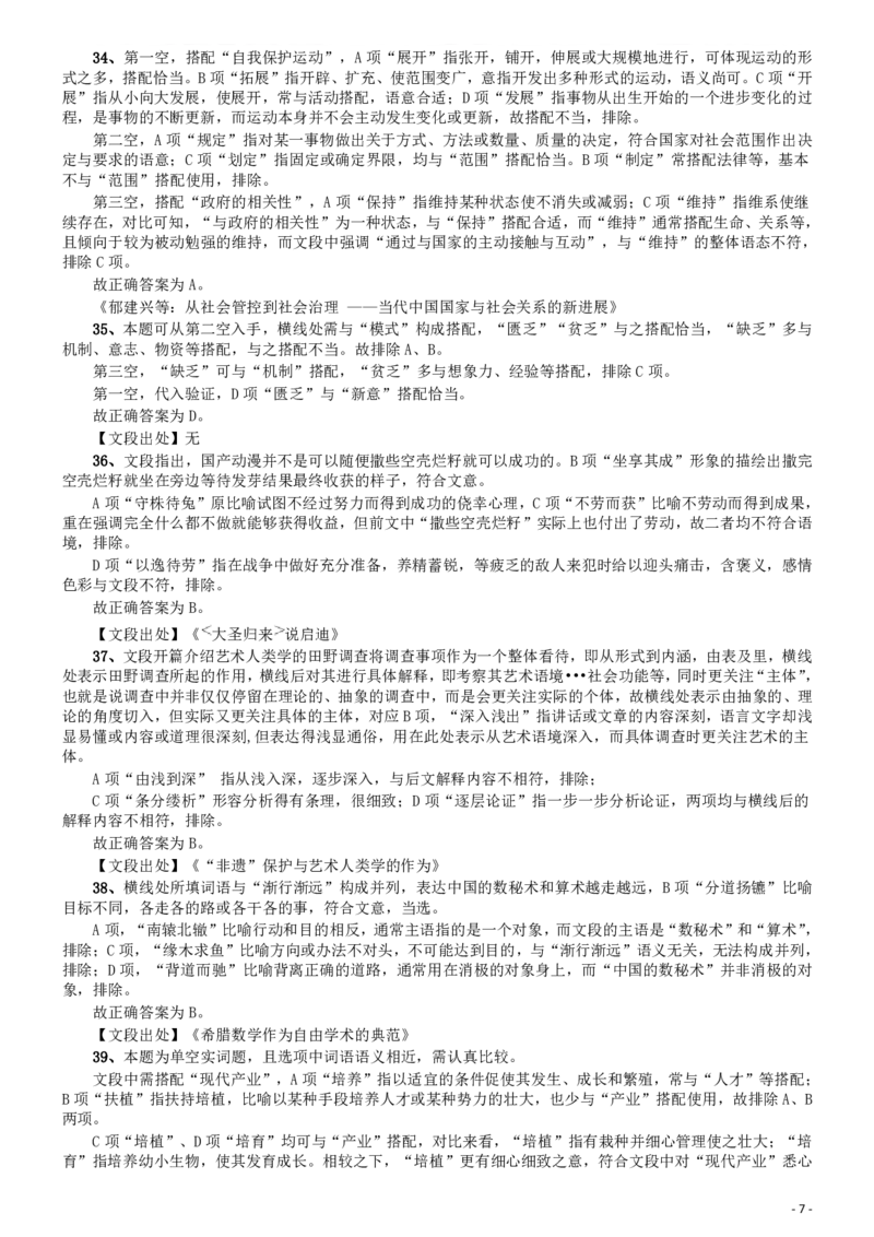 2018年421联考《行测》真题（河北卷）答案及解析_34省+国考真题_34省考+国考pdf版推荐用这个版本_34省行测+申论真题pdf推荐用这个版本_河北公务员考试真题pdf版_答案及解析