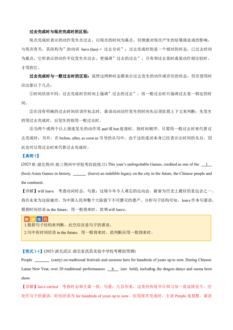 专题03有提示词之动词时态、语态和主谓一致-2024年高考英语二轮热点题型归纳与变式演练（新高考通用）（解析版）_3.2025英语总复习_2024年新高考资料_2.2024二轮复习