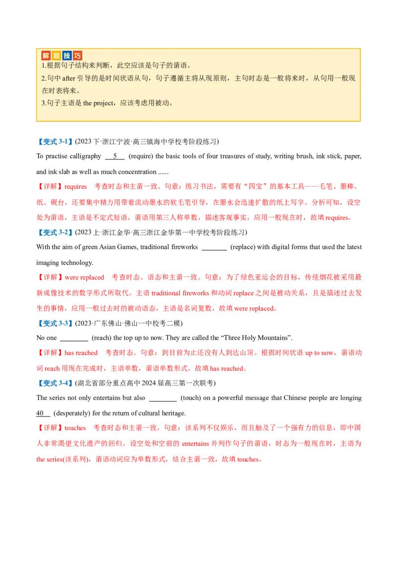 专题03有提示词之动词时态、语态和主谓一致-2024年高考英语二轮热点题型归纳与变式演练（新高考通用）（解析版）_3.2025英语总复习_2024年新高考资料_2.2024二轮复习
