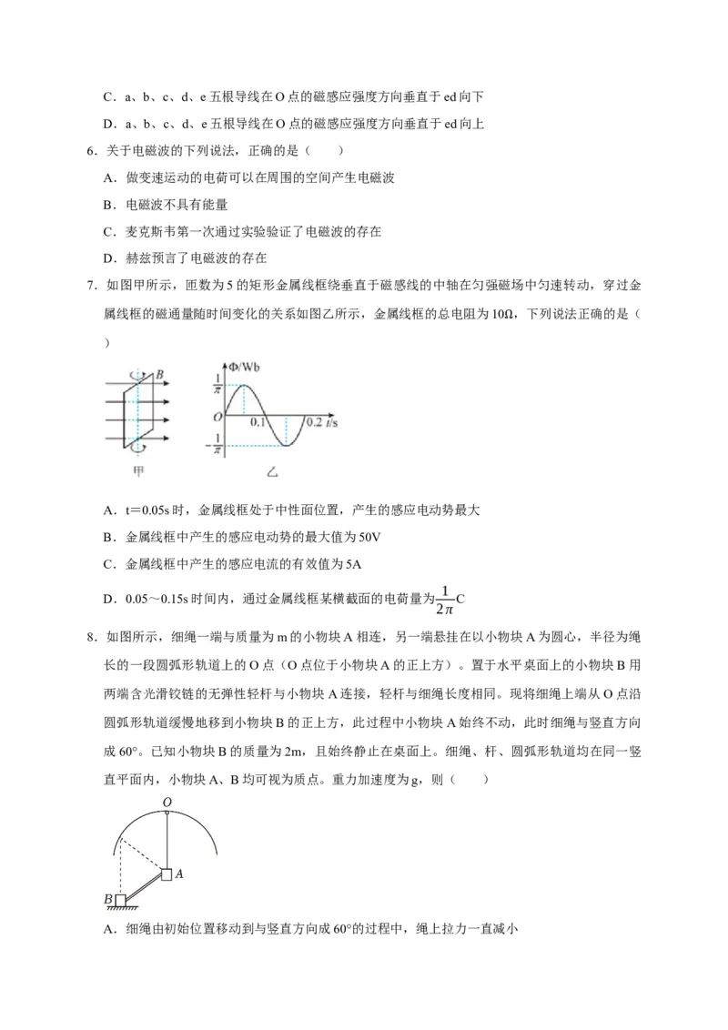黄金卷03-赢在高考&middot;黄金8卷备战2024年高考物理模拟卷（浙江卷专用）（考试版）_4.2025物理总复习_2024年新高考资料_4.2024高考模拟预测试卷