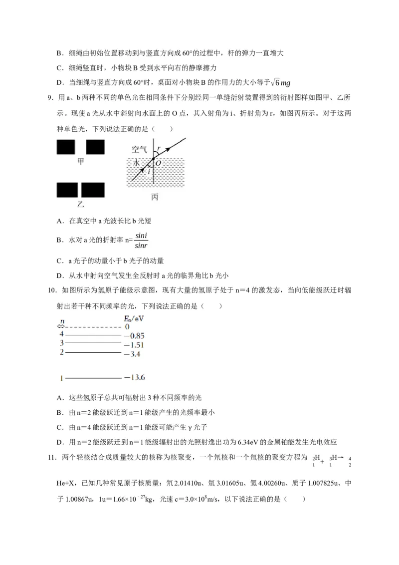 黄金卷03-赢在高考&middot;黄金8卷备战2024年高考物理模拟卷（浙江卷专用）（考试版）_4.2025物理总复习_2024年新高考资料_4.2024高考模拟预测试卷