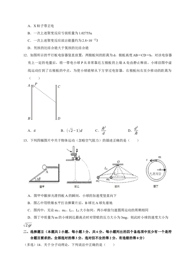 黄金卷03-赢在高考&middot;黄金8卷备战2024年高考物理模拟卷（浙江卷专用）（考试版）_4.2025物理总复习_2024年新高考资料_4.2024高考模拟预测试卷