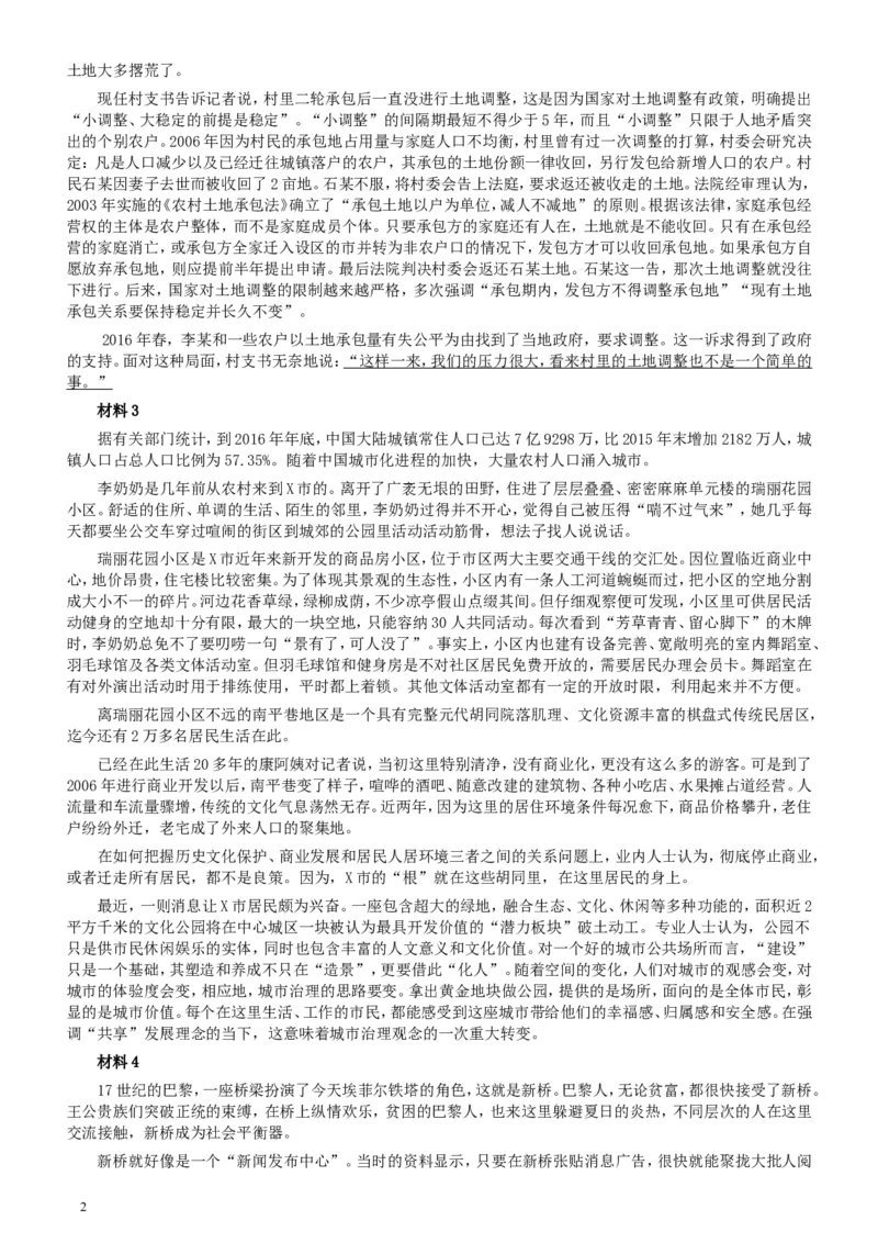 2018年国家录用公务员考试《申论》真题卷及答案（地市级）_34省+国考真题_此文件夹为word版,不推荐使用_此word版为,不推荐使用_此word版为,不推荐使用