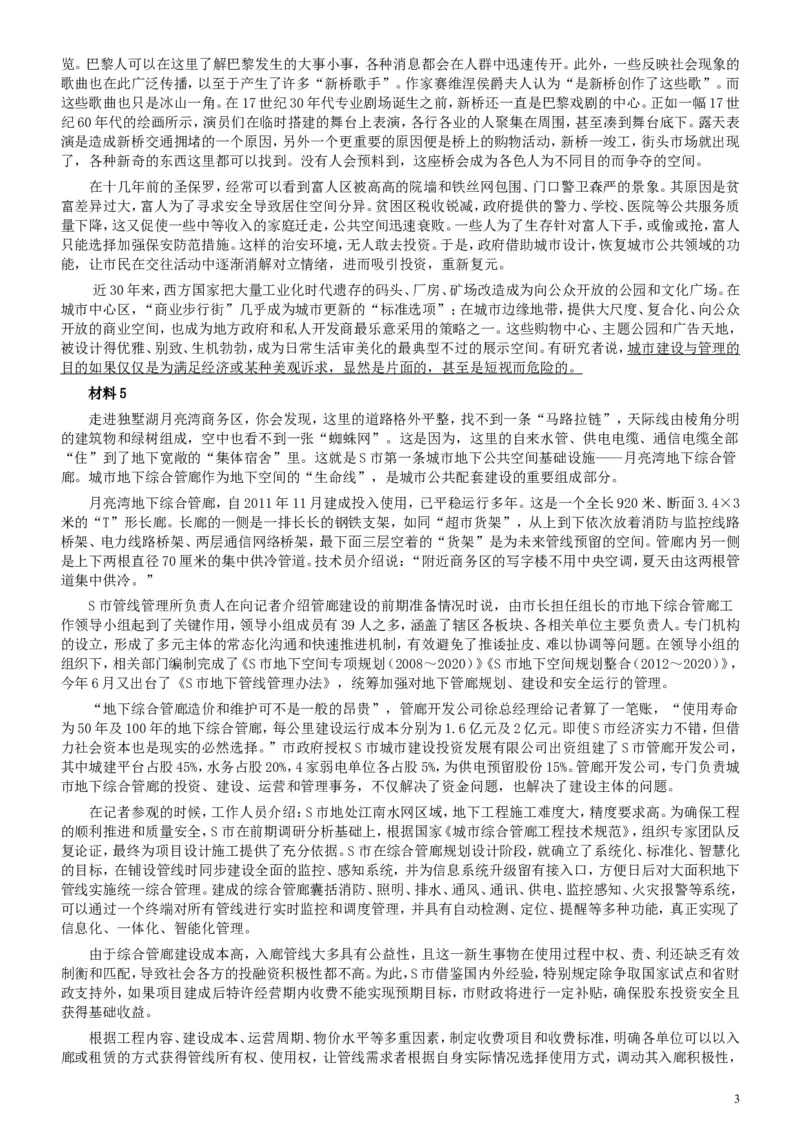 2018年国家录用公务员考试《申论》真题卷及答案（地市级）_34省+国考真题_此文件夹为word版,不推荐使用_此word版为,不推荐使用_此word版为,不推荐使用