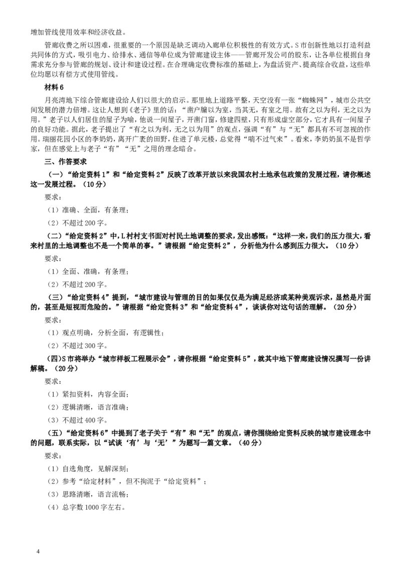 2018年国家录用公务员考试《申论》真题卷及答案（地市级）_34省+国考真题_此文件夹为word版,不推荐使用_此word版为,不推荐使用_此word版为,不推荐使用