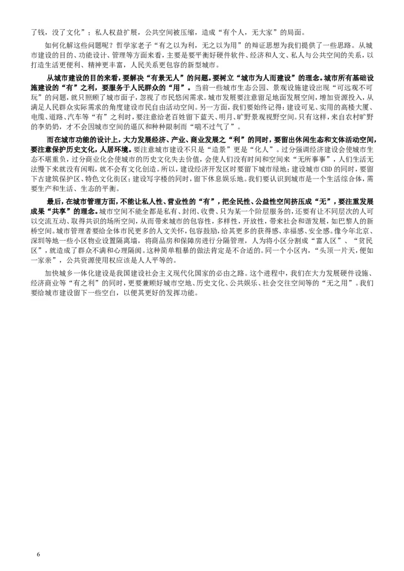 2018年国家录用公务员考试《申论》真题卷及答案（地市级）_34省+国考真题_此文件夹为word版,不推荐使用_此word版为,不推荐使用_此word版为,不推荐使用