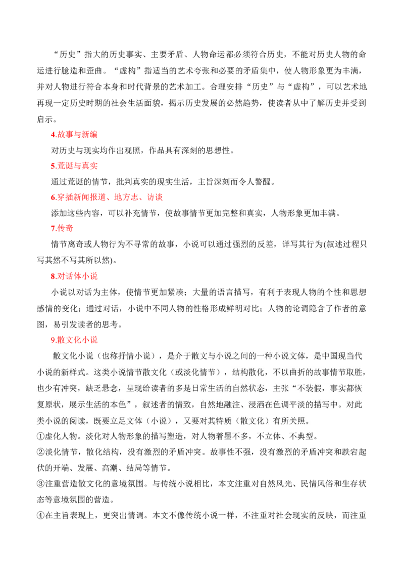 专题05：小说文本特征（原卷版）-上好课2025年高考语文一轮复习知识清单_1.2025语文总复习_2025年新高考资料_一轮复习_2025年高考语文一轮复习知识清单
