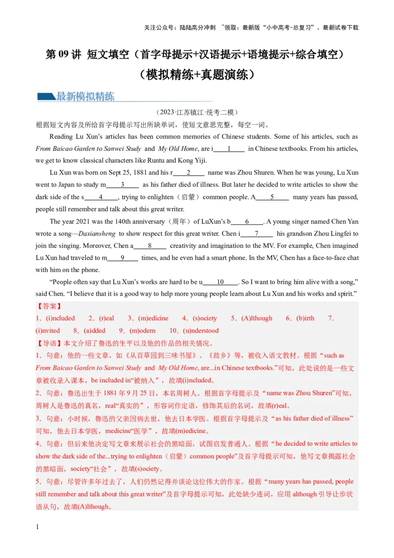 第09讲短文填空（首字母提示+汉语提示+语境提示+综合填空）（练习）-2024年中考英语一轮复习讲练测（全国通用）（解析版）_02中考总复习（2026版更新中）_03-英语-中考总复习_一轮复习