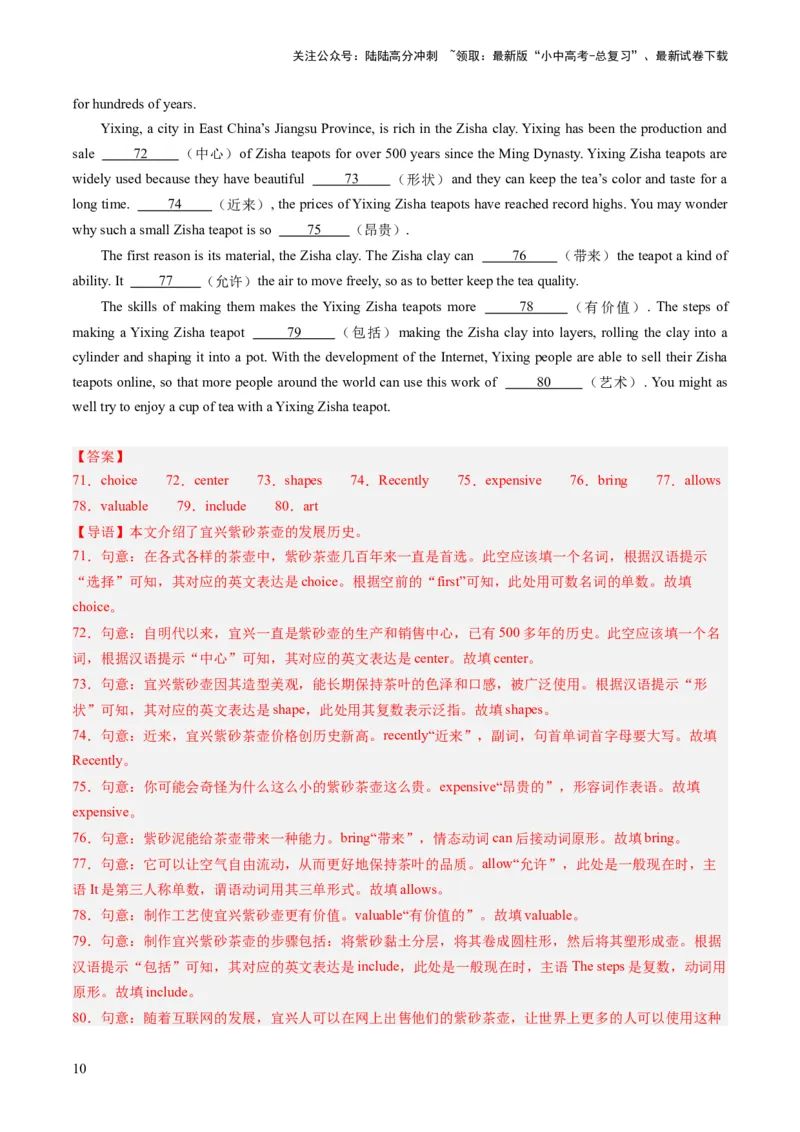 第09讲短文填空（首字母提示+汉语提示+语境提示+综合填空）（练习）-2024年中考英语一轮复习讲练测（全国通用）（解析版）_02中考总复习（2026版更新中）_03-英语-中考总复习_一轮复习