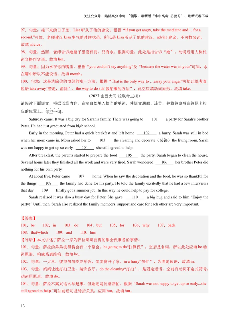 第09讲短文填空（首字母提示+汉语提示+语境提示+综合填空）（练习）-2024年中考英语一轮复习讲练测（全国通用）（解析版）_02中考总复习（2026版更新中）_03-英语-中考总复习_一轮复习