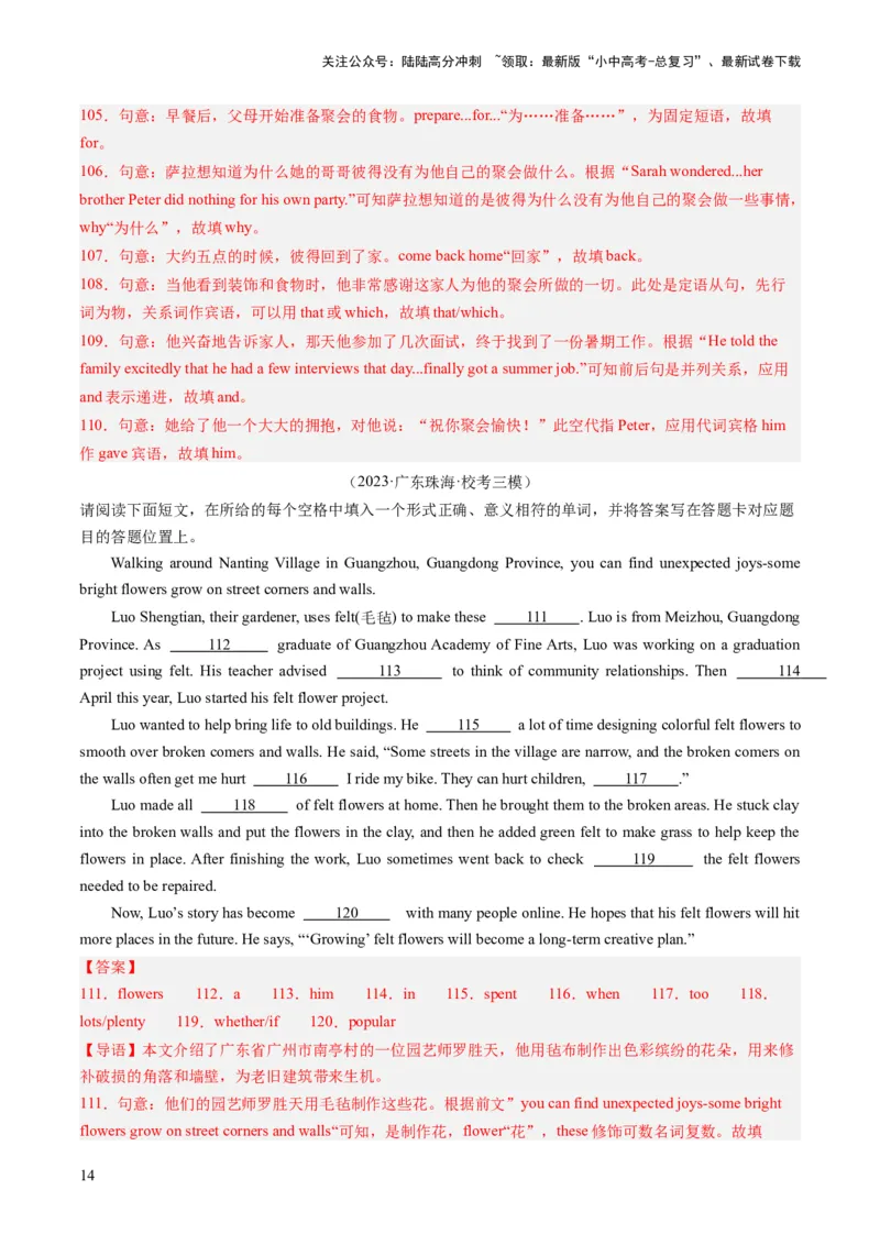 第09讲短文填空（首字母提示+汉语提示+语境提示+综合填空）（练习）-2024年中考英语一轮复习讲练测（全国通用）（解析版）_02中考总复习（2026版更新中）_03-英语-中考总复习_一轮复习