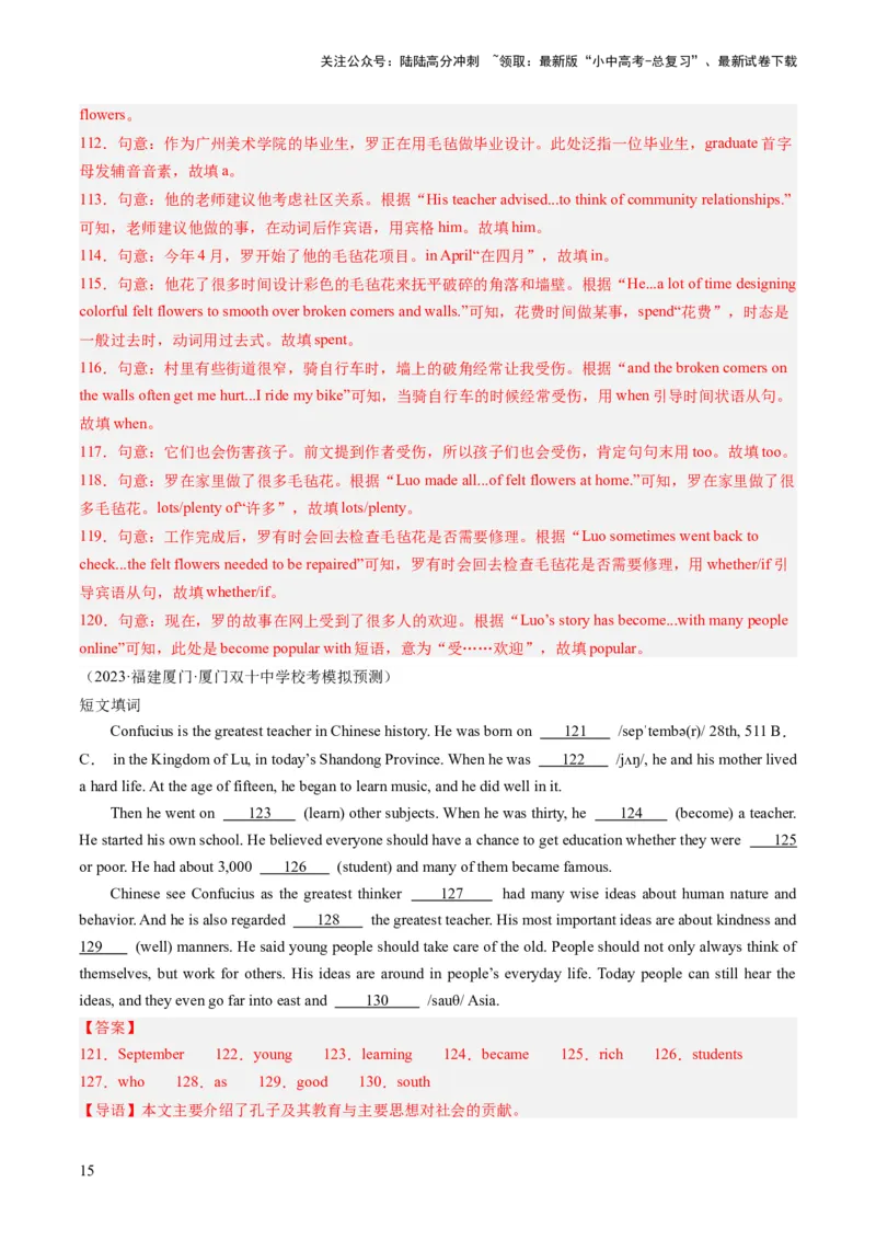 第09讲短文填空（首字母提示+汉语提示+语境提示+综合填空）（练习）-2024年中考英语一轮复习讲练测（全国通用）（解析版）_02中考总复习（2026版更新中）_03-英语-中考总复习_一轮复习