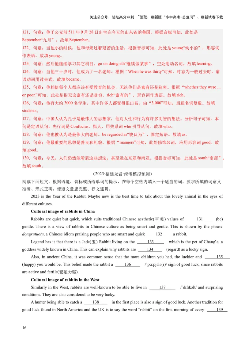 第09讲短文填空（首字母提示+汉语提示+语境提示+综合填空）（练习）-2024年中考英语一轮复习讲练测（全国通用）（解析版）_02中考总复习（2026版更新中）_03-英语-中考总复习_一轮复习