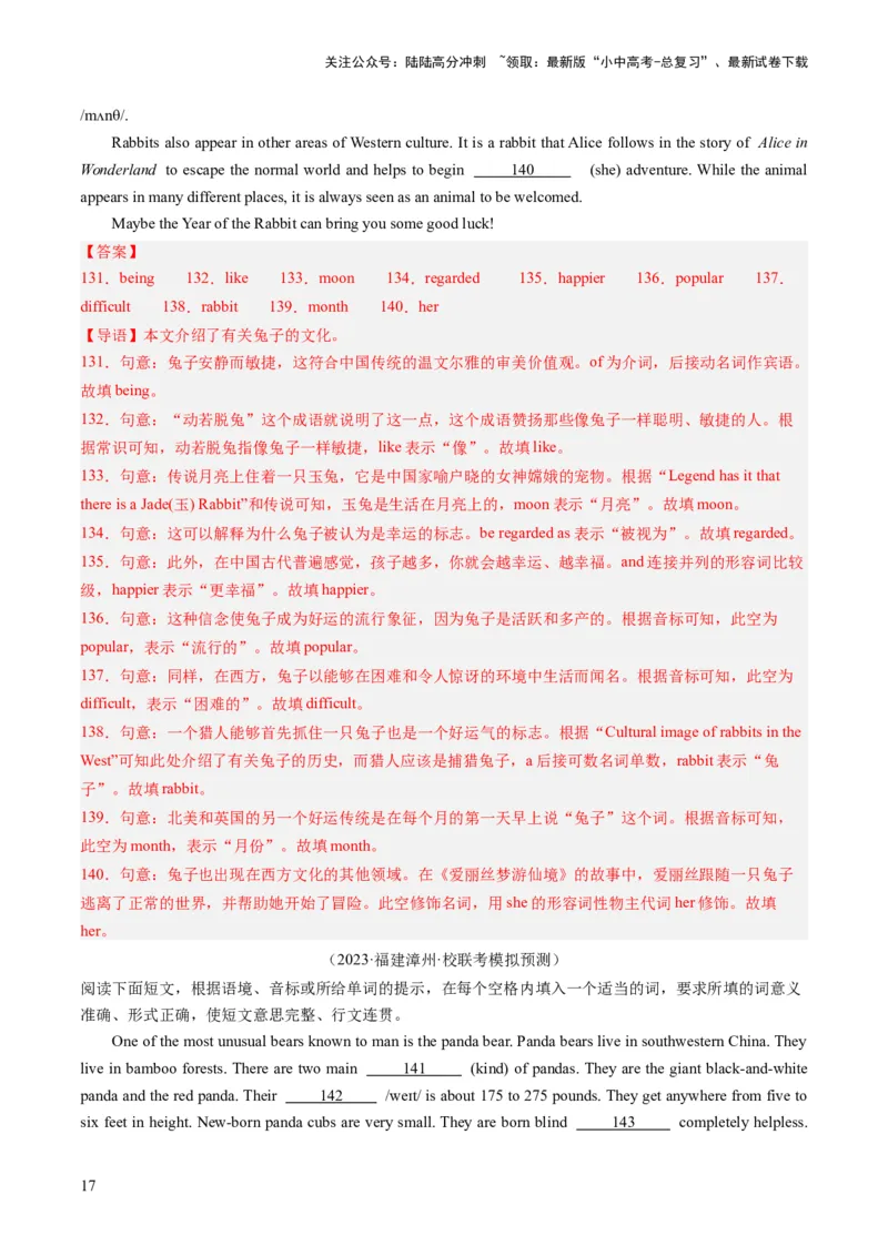 第09讲短文填空（首字母提示+汉语提示+语境提示+综合填空）（练习）-2024年中考英语一轮复习讲练测（全国通用）（解析版）_02中考总复习（2026版更新中）_03-英语-中考总复习_一轮复习