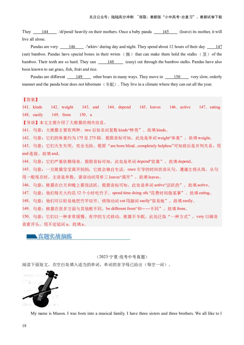 第09讲短文填空（首字母提示+汉语提示+语境提示+综合填空）（练习）-2024年中考英语一轮复习讲练测（全国通用）（解析版）_02中考总复习（2026版更新中）_03-英语-中考总复习_一轮复习