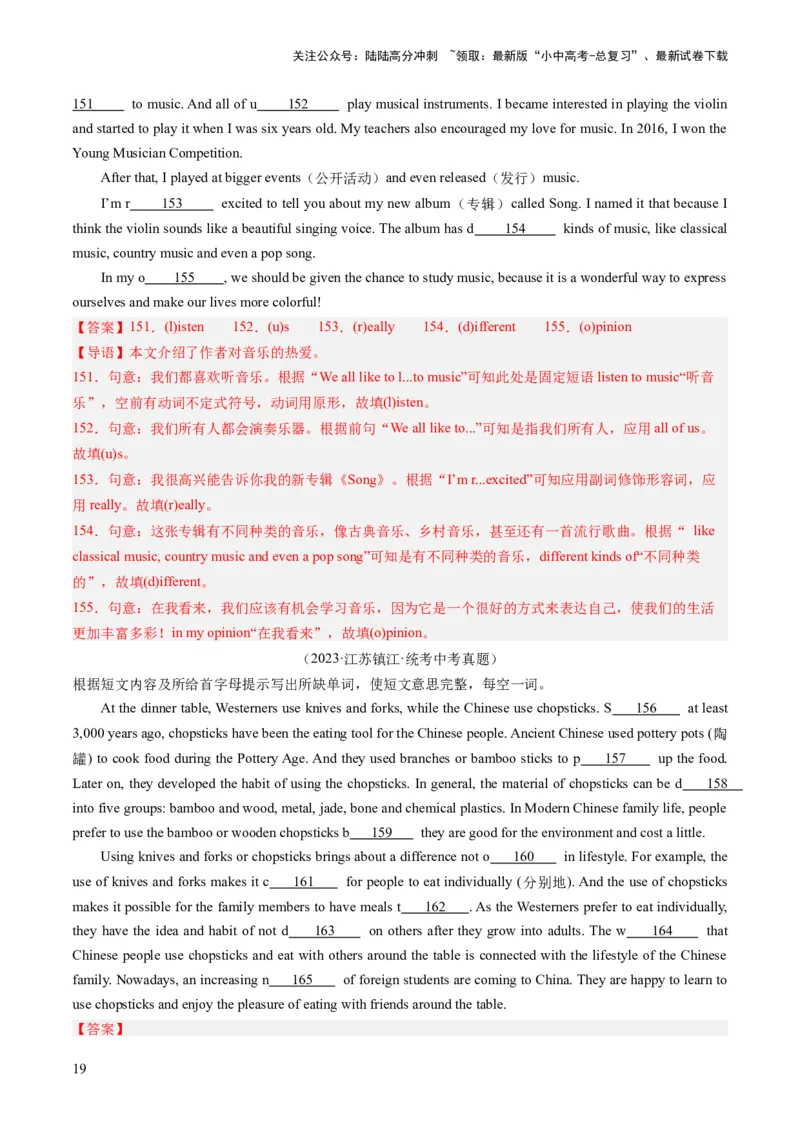 第09讲短文填空（首字母提示+汉语提示+语境提示+综合填空）（练习）-2024年中考英语一轮复习讲练测（全国通用）（解析版）_02中考总复习（2026版更新中）_03-英语-中考总复习_一轮复习