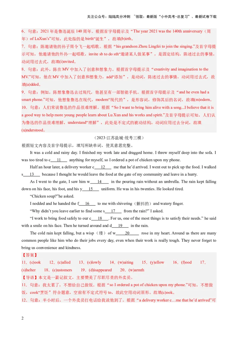 第09讲短文填空（首字母提示+汉语提示+语境提示+综合填空）（练习）-2024年中考英语一轮复习讲练测（全国通用）（解析版）_02中考总复习（2026版更新中）_03-英语-中考总复习_一轮复习
