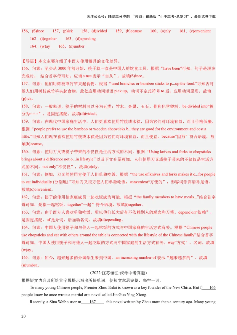 第09讲短文填空（首字母提示+汉语提示+语境提示+综合填空）（练习）-2024年中考英语一轮复习讲练测（全国通用）（解析版）_02中考总复习（2026版更新中）_03-英语-中考总复习_一轮复习