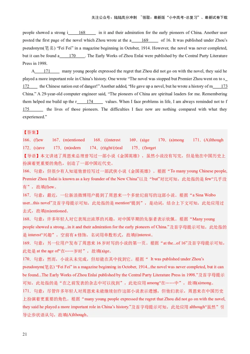 第09讲短文填空（首字母提示+汉语提示+语境提示+综合填空）（练习）-2024年中考英语一轮复习讲练测（全国通用）（解析版）_02中考总复习（2026版更新中）_03-英语-中考总复习_一轮复习