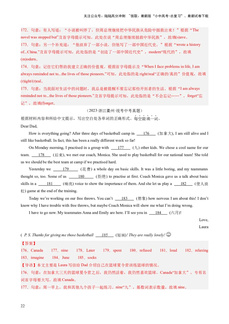 第09讲短文填空（首字母提示+汉语提示+语境提示+综合填空）（练习）-2024年中考英语一轮复习讲练测（全国通用）（解析版）_02中考总复习（2026版更新中）_03-英语-中考总复习_一轮复习