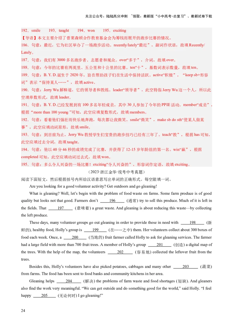 第09讲短文填空（首字母提示+汉语提示+语境提示+综合填空）（练习）-2024年中考英语一轮复习讲练测（全国通用）（解析版）_02中考总复习（2026版更新中）_03-英语-中考总复习_一轮复习