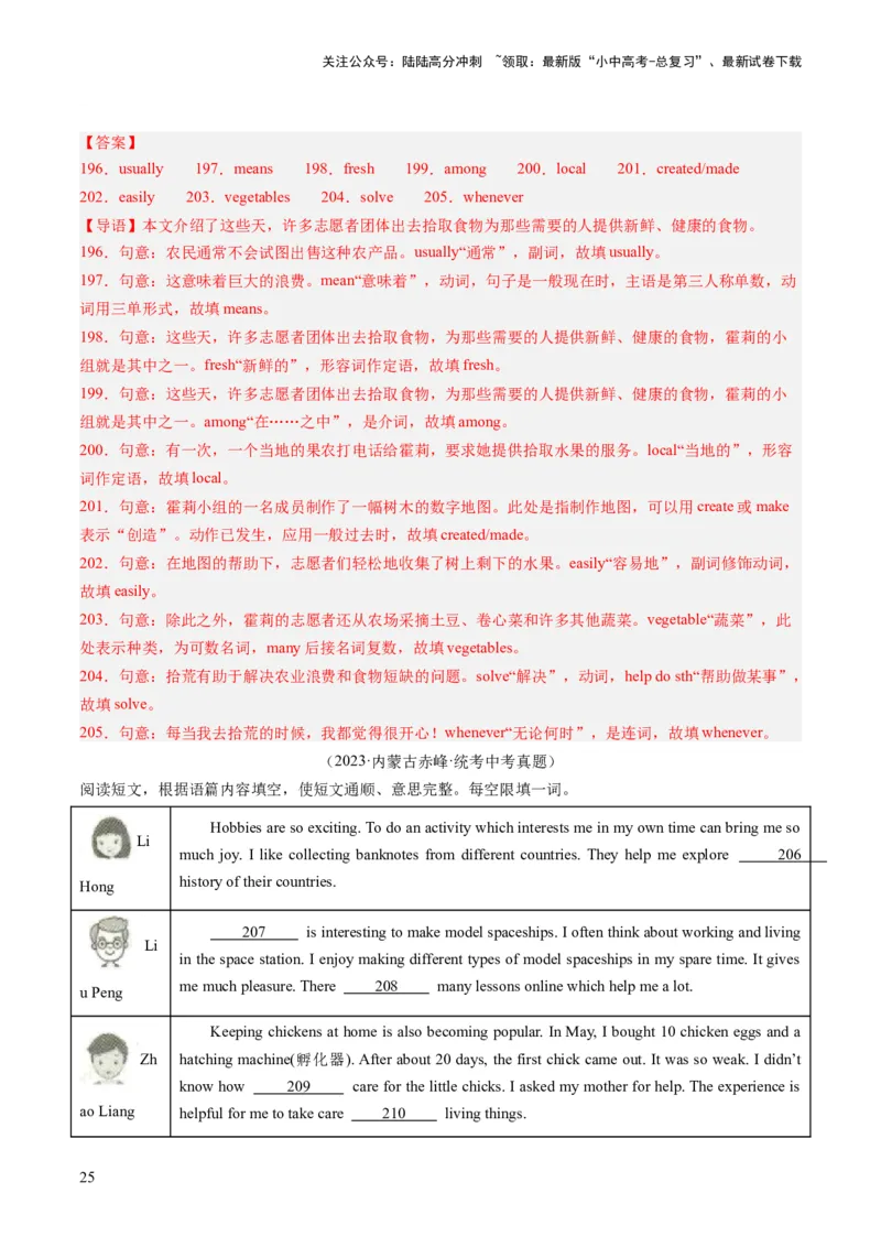 第09讲短文填空（首字母提示+汉语提示+语境提示+综合填空）（练习）-2024年中考英语一轮复习讲练测（全国通用）（解析版）_02中考总复习（2026版更新中）_03-英语-中考总复习_一轮复习