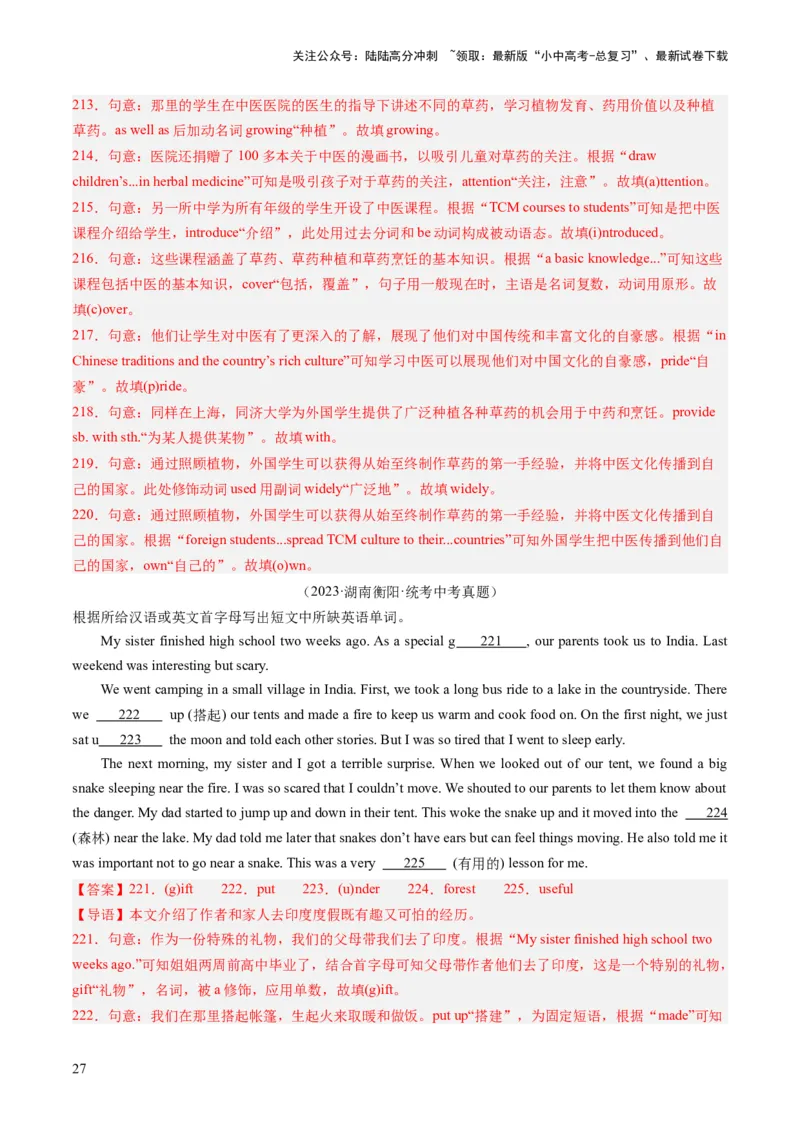 第09讲短文填空（首字母提示+汉语提示+语境提示+综合填空）（练习）-2024年中考英语一轮复习讲练测（全国通用）（解析版）_02中考总复习（2026版更新中）_03-英语-中考总复习_一轮复习