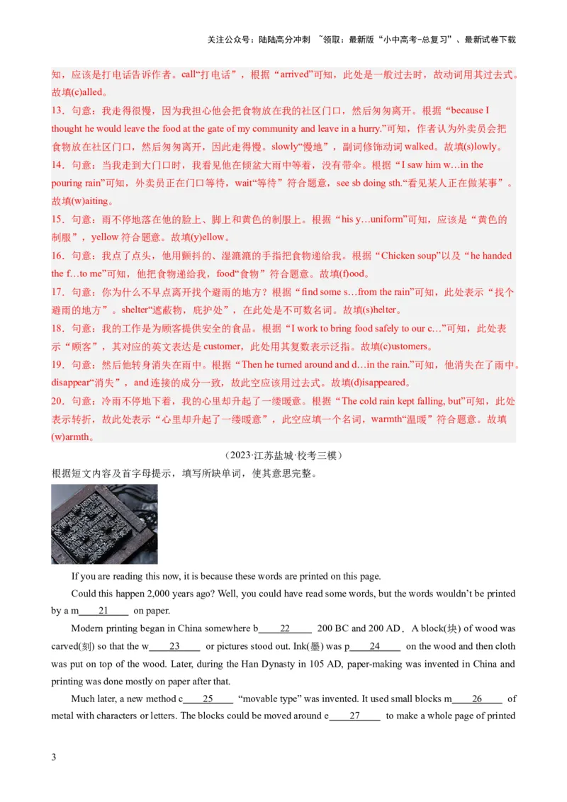 第09讲短文填空（首字母提示+汉语提示+语境提示+综合填空）（练习）-2024年中考英语一轮复习讲练测（全国通用）（解析版）_02中考总复习（2026版更新中）_03-英语-中考总复习_一轮复习