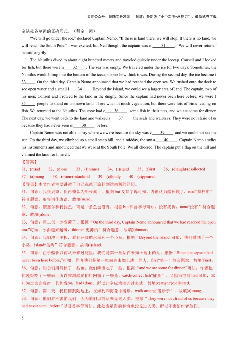 第09讲短文填空（首字母提示+汉语提示+语境提示+综合填空）（练习）-2024年中考英语一轮复习讲练测（全国通用）（解析版）_02中考总复习（2026版更新中）_03-英语-中考总复习_一轮复习