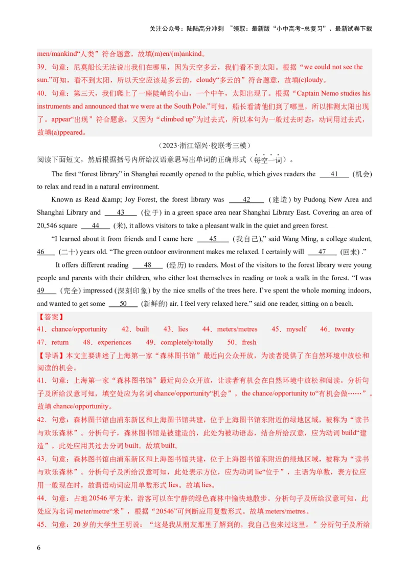 第09讲短文填空（首字母提示+汉语提示+语境提示+综合填空）（练习）-2024年中考英语一轮复习讲练测（全国通用）（解析版）_02中考总复习（2026版更新中）_03-英语-中考总复习_一轮复习