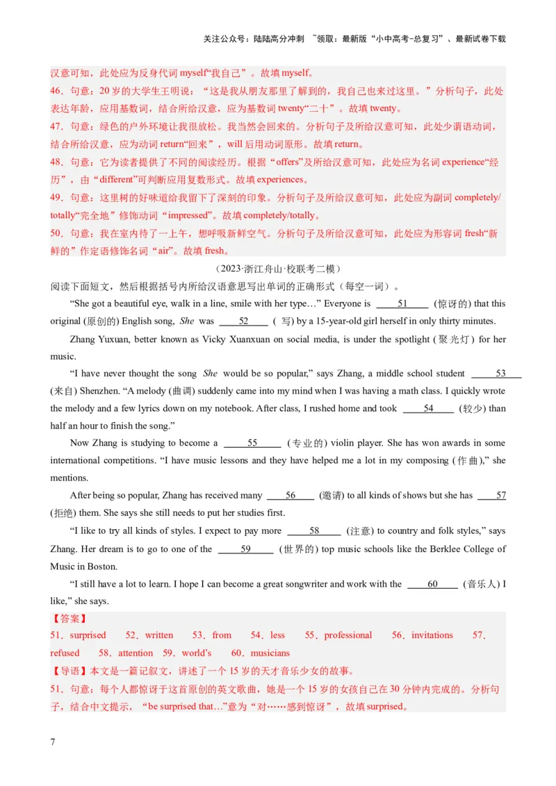 第09讲短文填空（首字母提示+汉语提示+语境提示+综合填空）（练习）-2024年中考英语一轮复习讲练测（全国通用）（解析版）_02中考总复习（2026版更新中）_03-英语-中考总复习_一轮复习