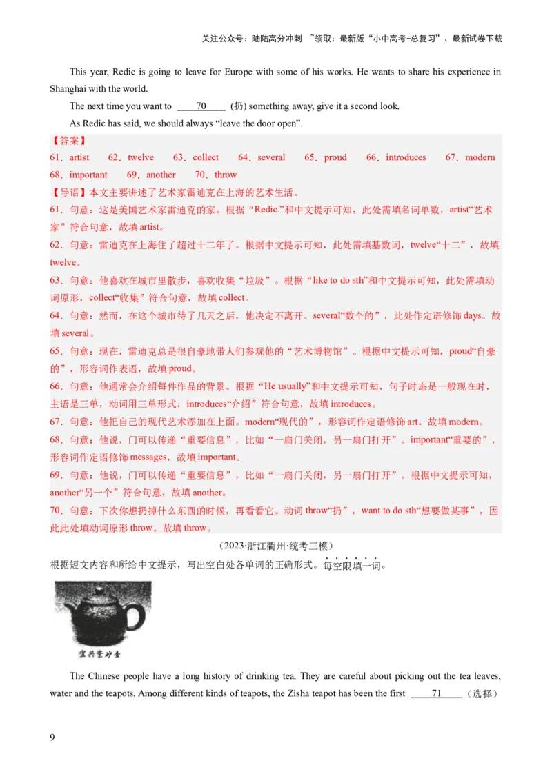 第09讲短文填空（首字母提示+汉语提示+语境提示+综合填空）（练习）-2024年中考英语一轮复习讲练测（全国通用）（解析版）_02中考总复习（2026版更新中）_03-英语-中考总复习_一轮复习