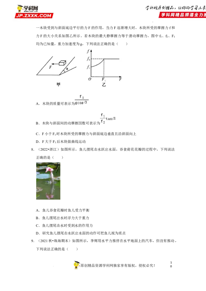 考向03相互作用（弹力、重力、摩擦力、力的合成与分解）-备战2023年高考物理一轮复习考点微专题（全国通用）（原卷版）_4.2025物理总复习_赠品通用版（老高考）复习资料